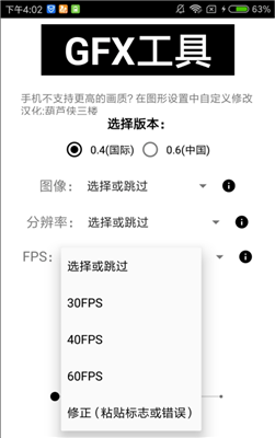 gfx画质助手图1