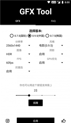 gfx画质助手图2