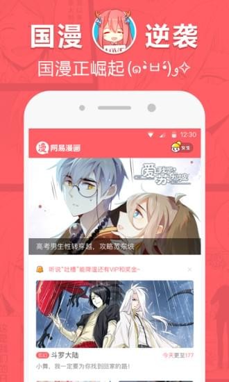 网易漫画图1