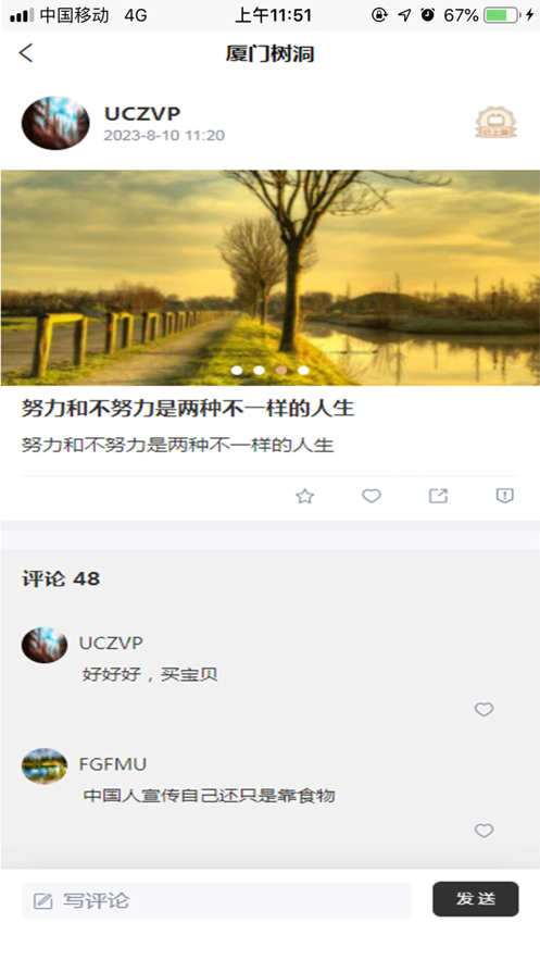 树洞生活图2