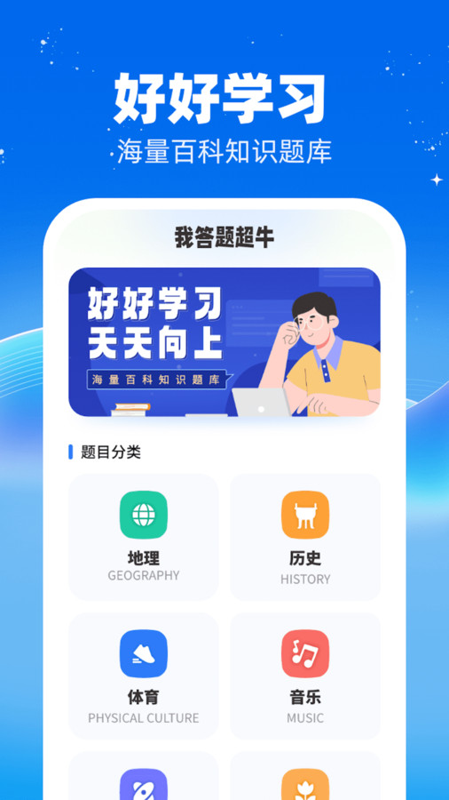 我答题超牛图2