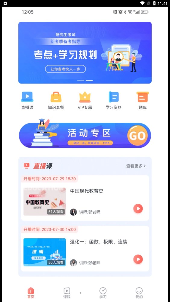 铅笔核考研刷题图2