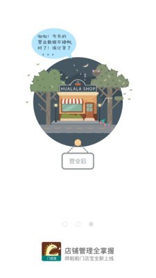 哗啦啦门店宝图3