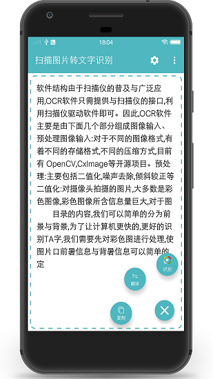 扫描图片转文字识别图1