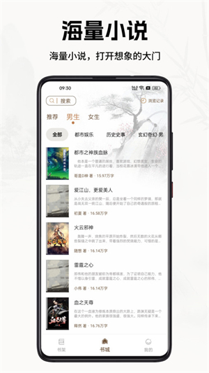 书院小说图3