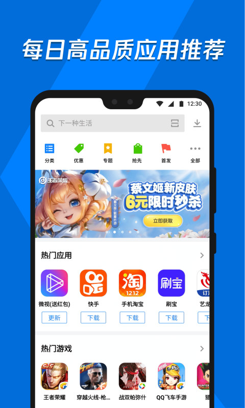 应用宝图3