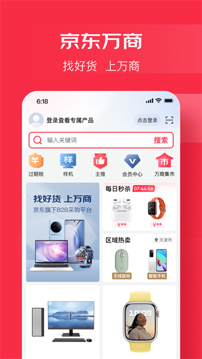 京东万商图1