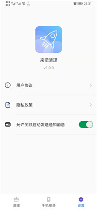 来吧清理图1