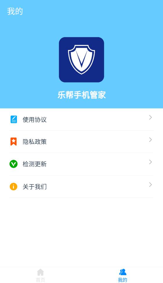 乐帮手机管家图1