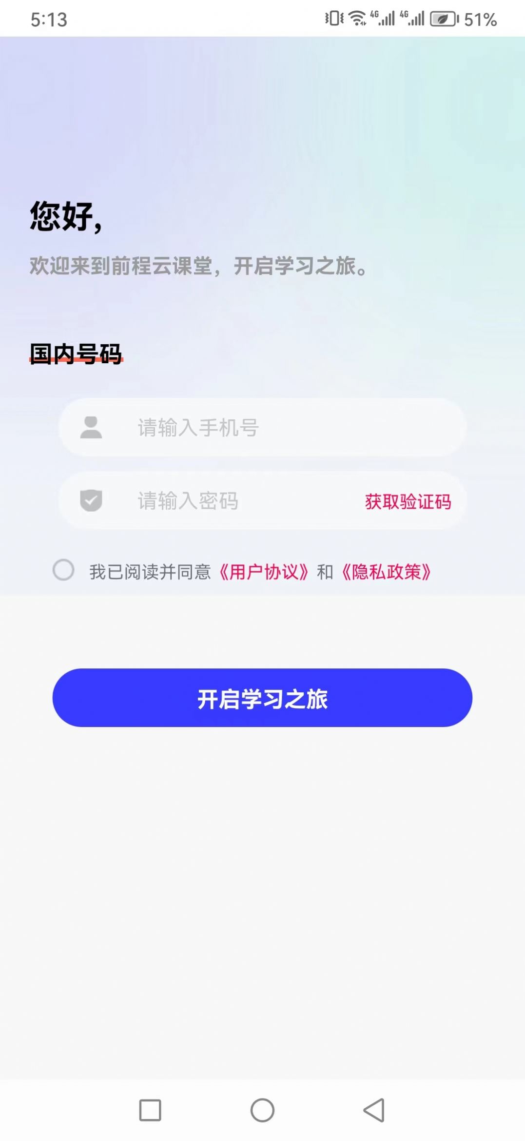 前程云课堂图3