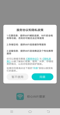 称心WiFi管家图3