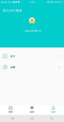 称心WiFi管家图2