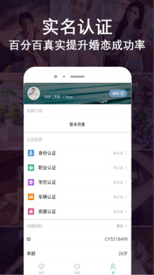 珍爱同城约聊图1