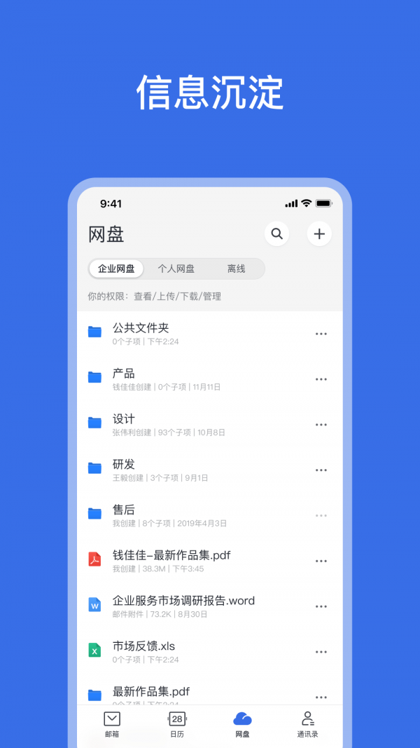 网易灵犀办公图2