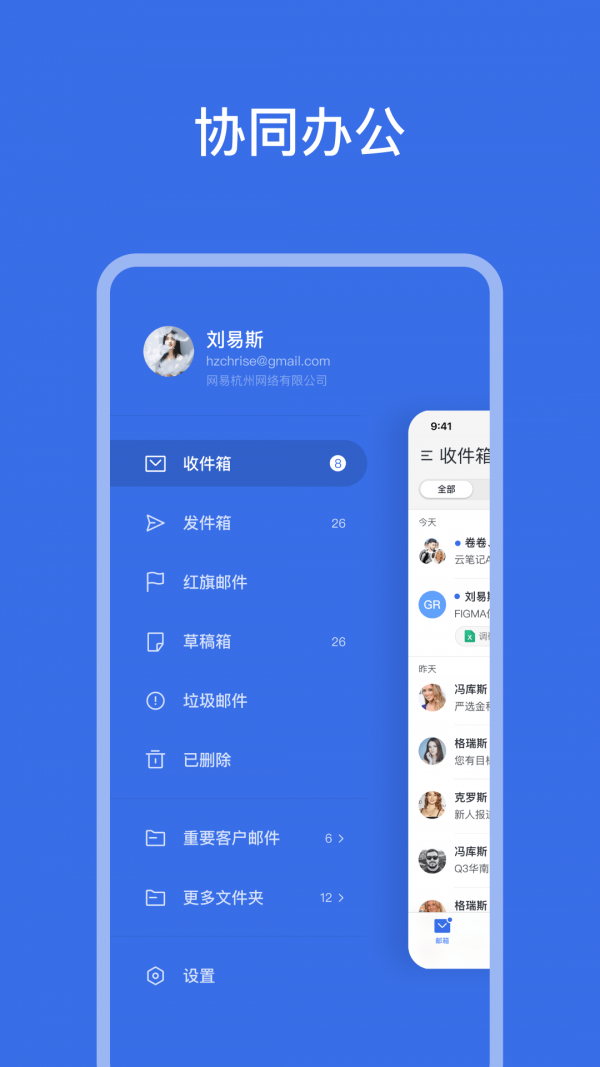 网易灵犀办公图3