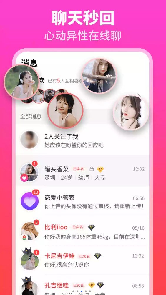 佳偶婚恋交友图1