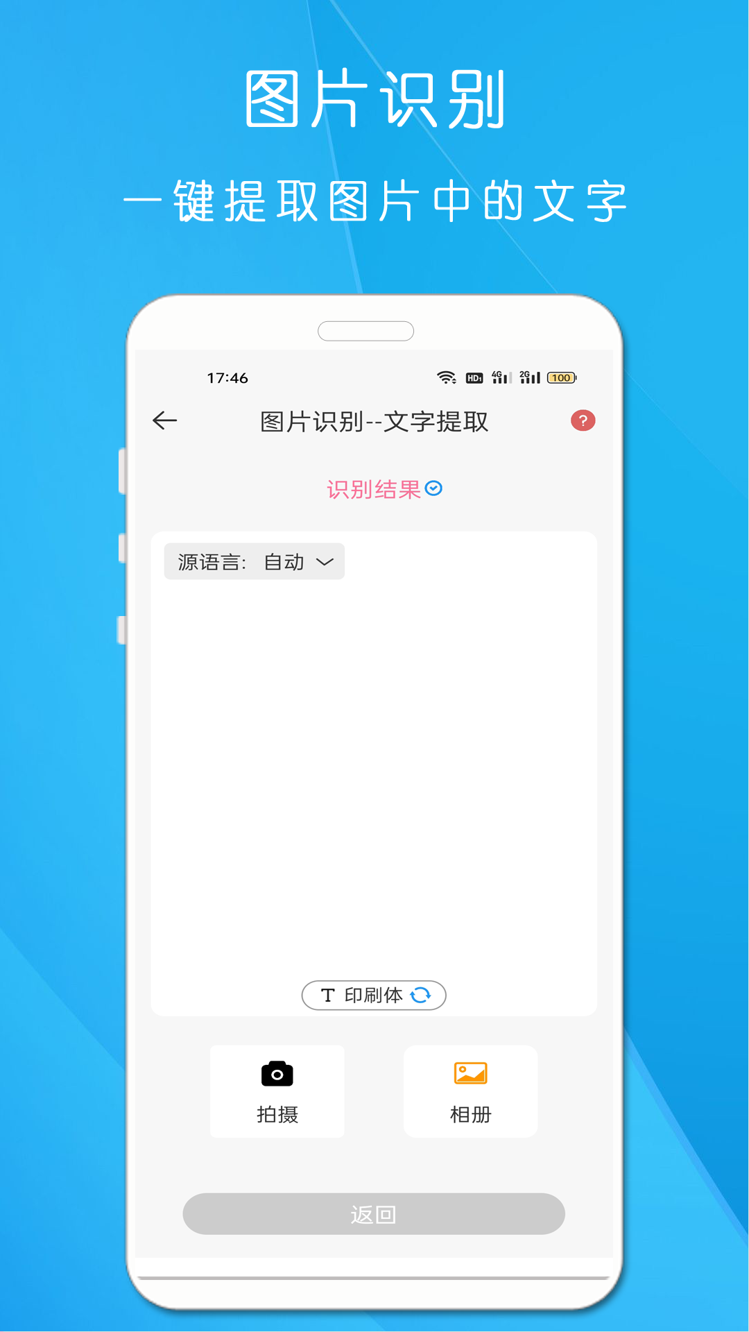 剪印文字提取器图1