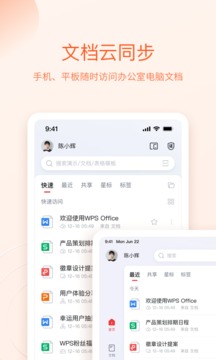 WPS Office图3