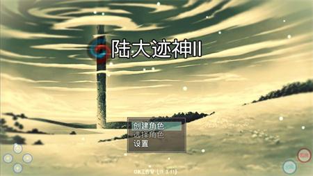 陆大迹神2图1