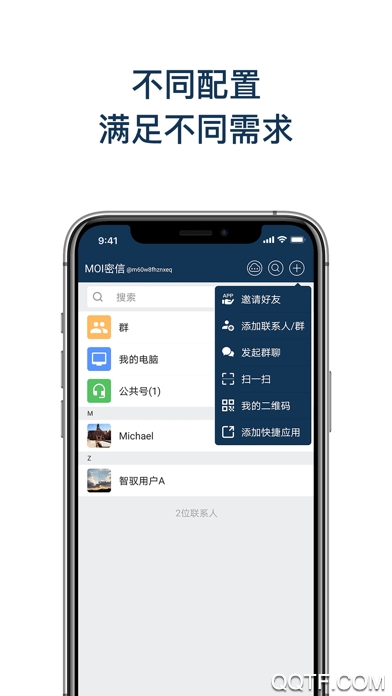 MOI密信图2