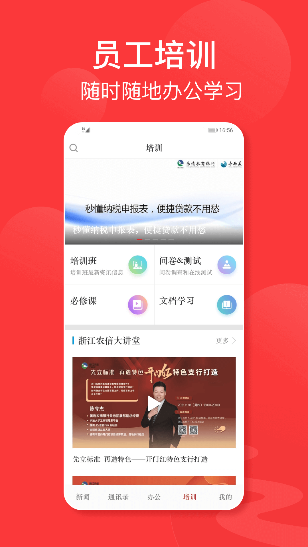 浙江农信人图2