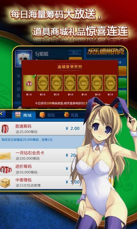 乐乐德州扑克图1