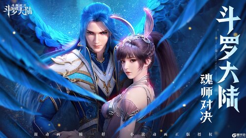 斗罗大陆魂师对决图1