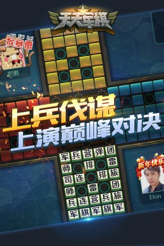 天天军棋图2