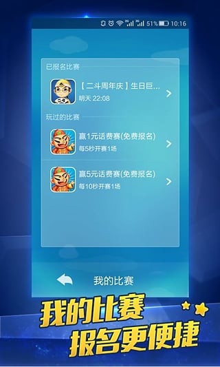 JJ比赛图3