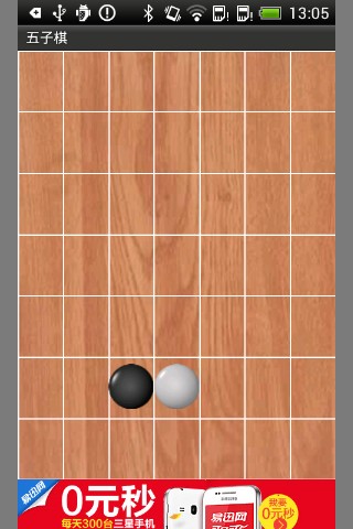 精美五子棋图1