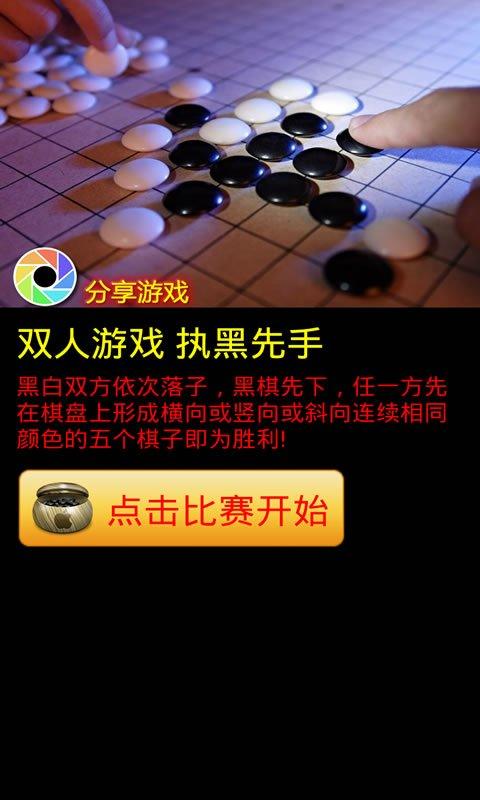 全屏五子棋图3