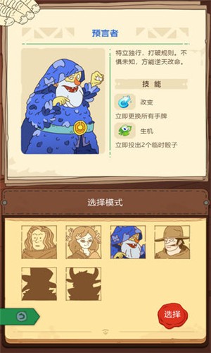 骰子元素师图2