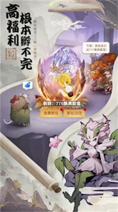 山海御兽师图2