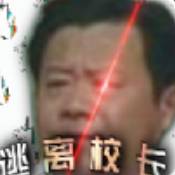 逃离校长