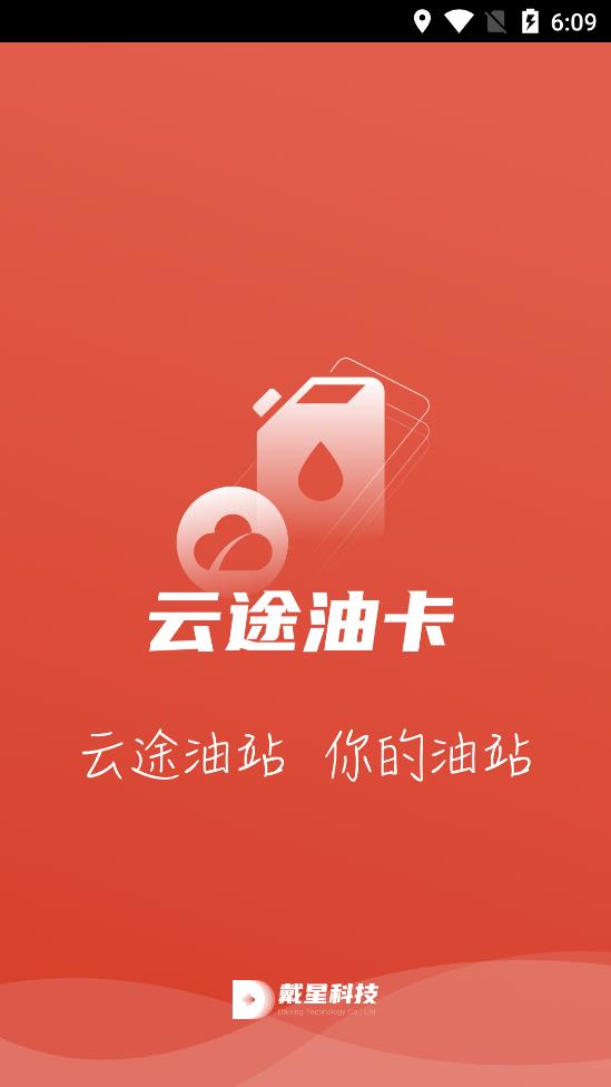 云途油卡图1