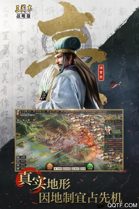 三国志战略版图1