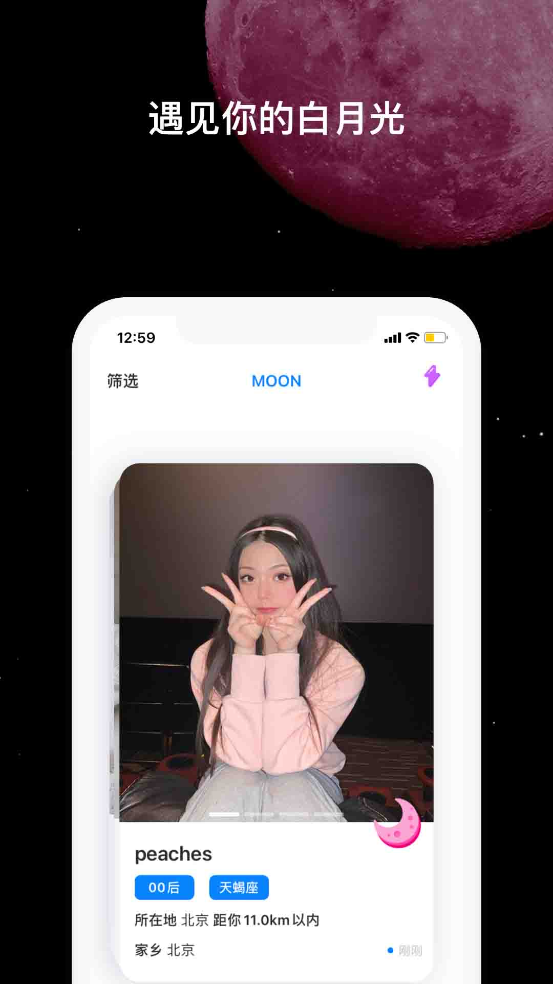 MOON社交图1