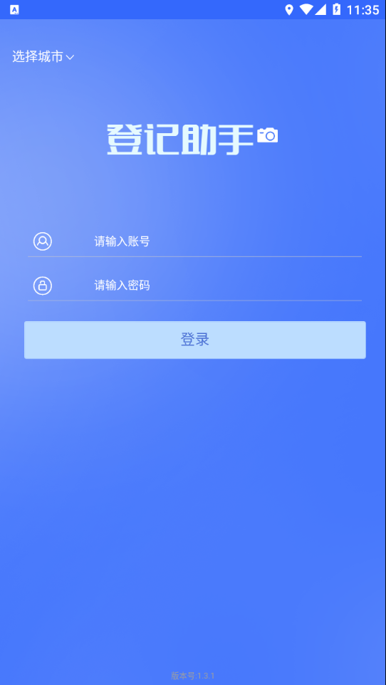 海康登记助手图1