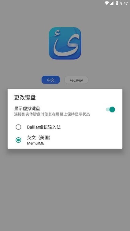 balilar维语输入法图1