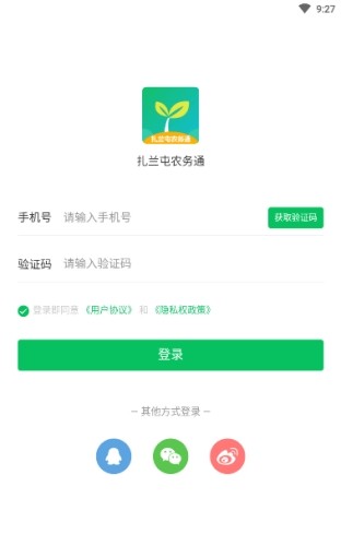 扎兰屯农务通图3