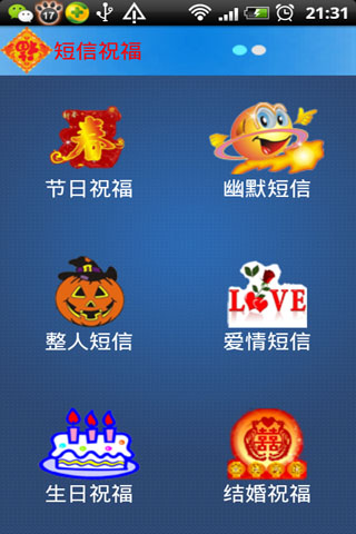 短信祝福图2