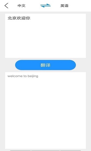 贝贝翻译图1