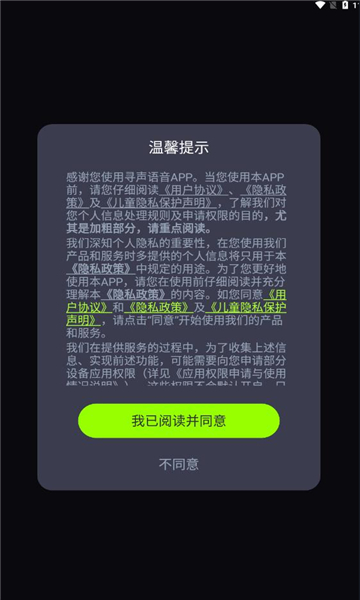 寻声语音图3