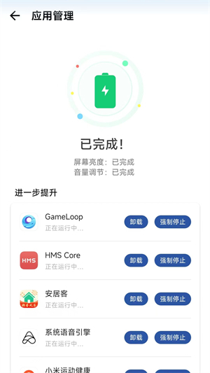 1号清理助手图2