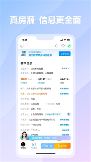 言房找房图2