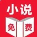 石墨小说安卓版