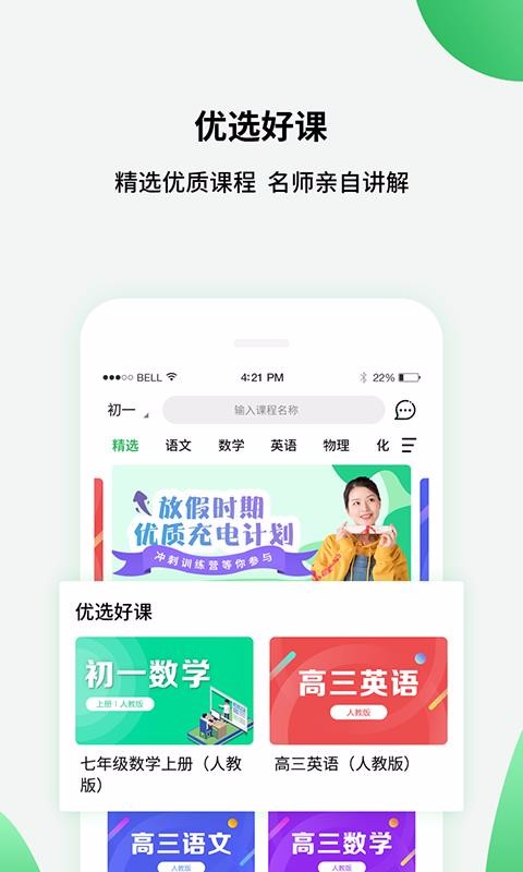 中小学同步课堂图2