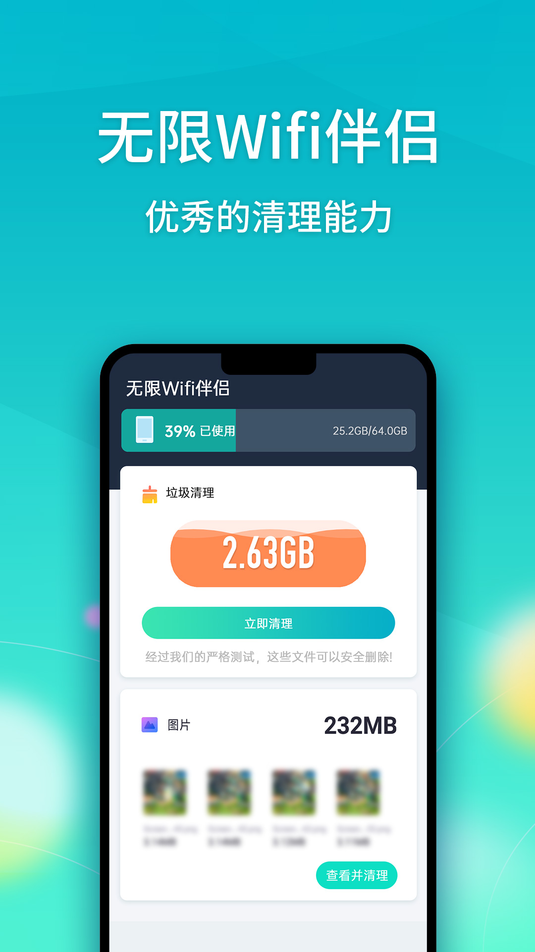 无限Wifi伴侣图3