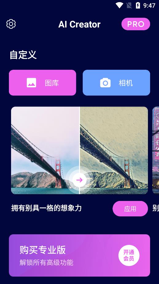 AI Creator绘画生成器图3