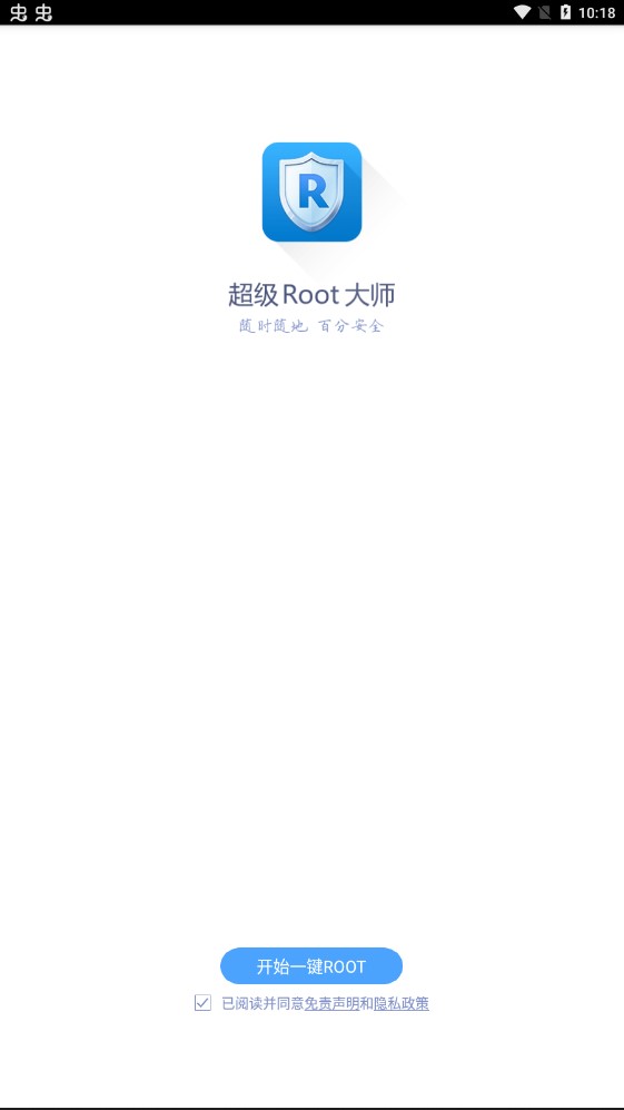 超级Root大师图2